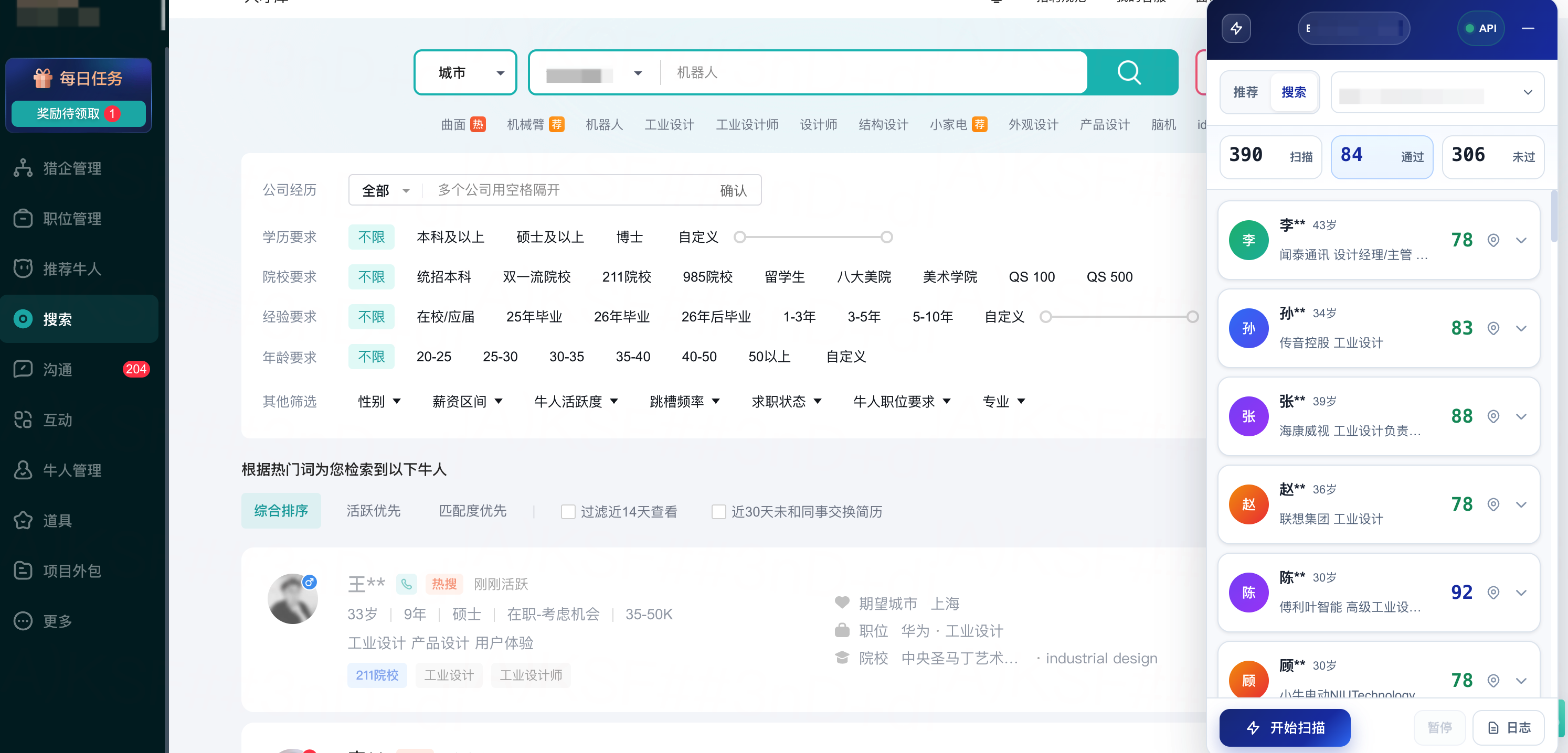 招聘助手产品截图